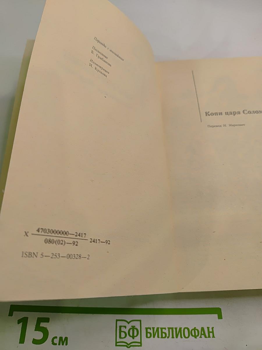 Копи царя Соломона. Прекрасная Маргарет