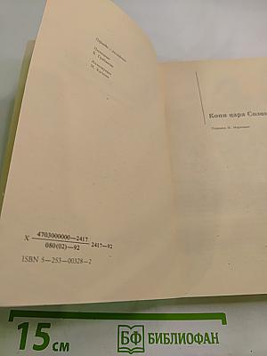 Копи царя Соломона. Прекрасная Маргарет