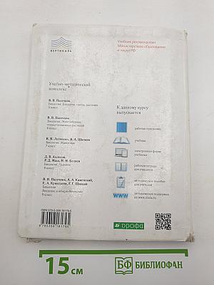 Биология. Введение в общую биологию