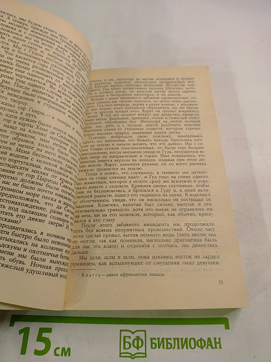 Копи царя Соломона. Прекрасная Маргарет