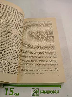 Копи царя Соломона. Прекрасная Маргарет