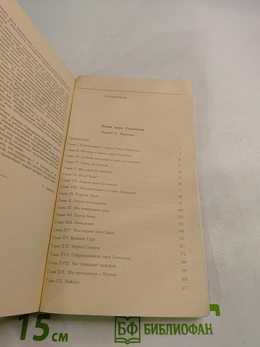 Копи царя Соломона. Прекрасная Маргарет