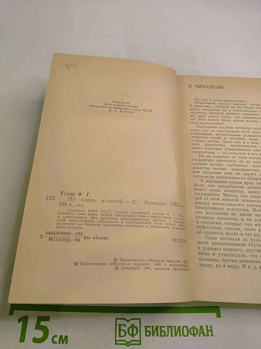 Из плена иллюзий