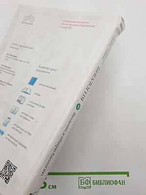 Биология. Введение в общую биологию