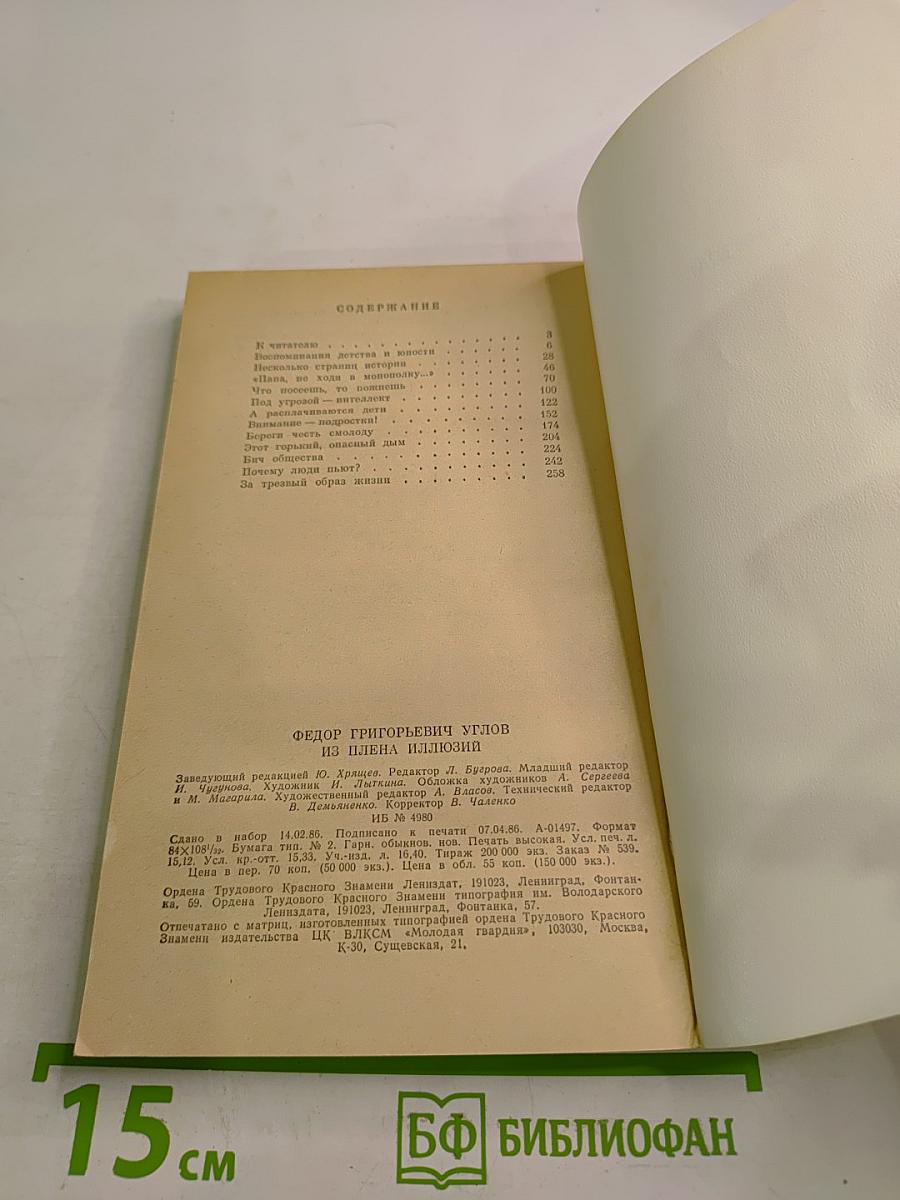 Из плена иллюзий