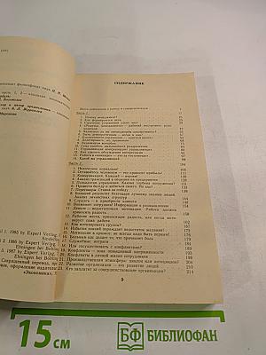 Руководить без конфликтов