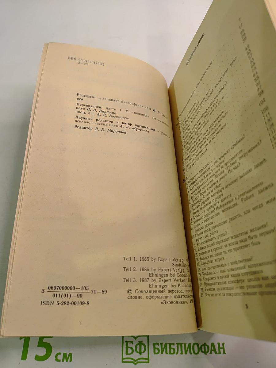 Руководить без конфликтов