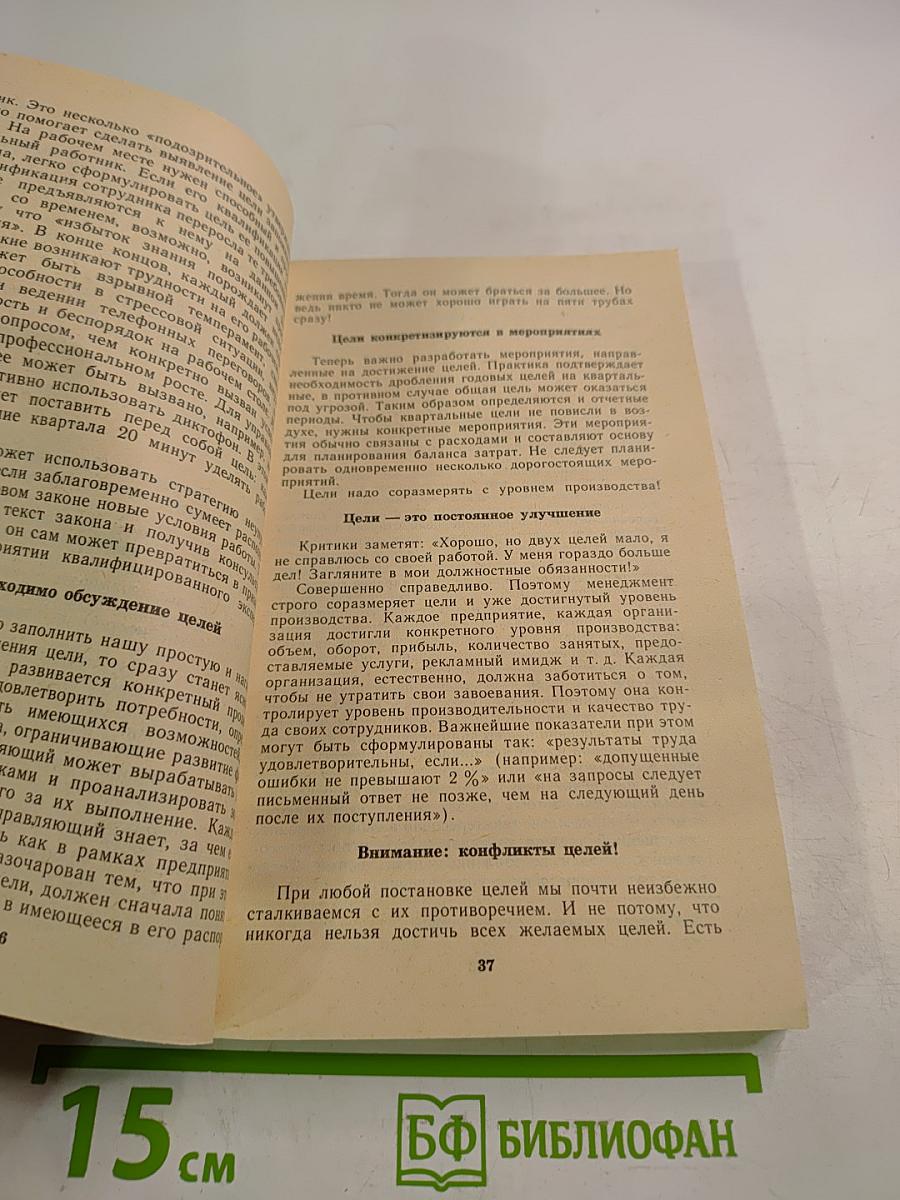 Руководить без конфликтов