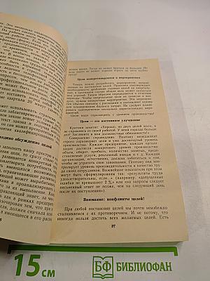 Руководить без конфликтов