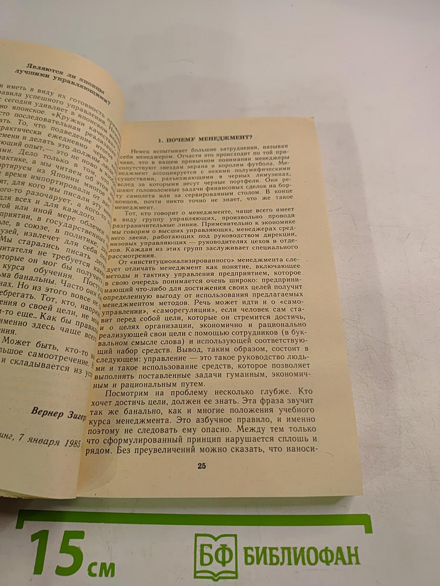 Руководить без конфликтов