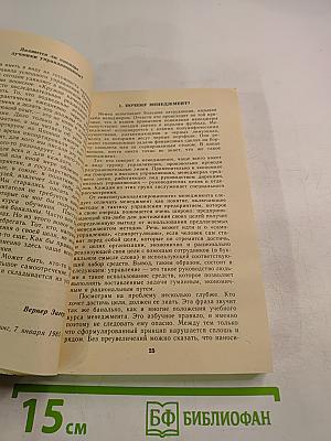 Руководить без конфликтов