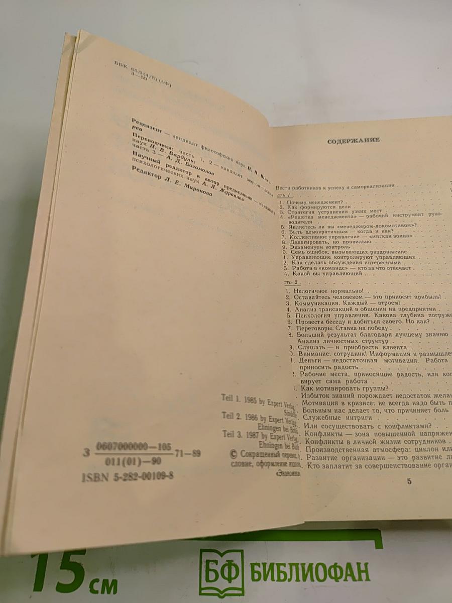 Руководить без конфликтов