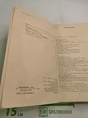 Руководить без конфликтов