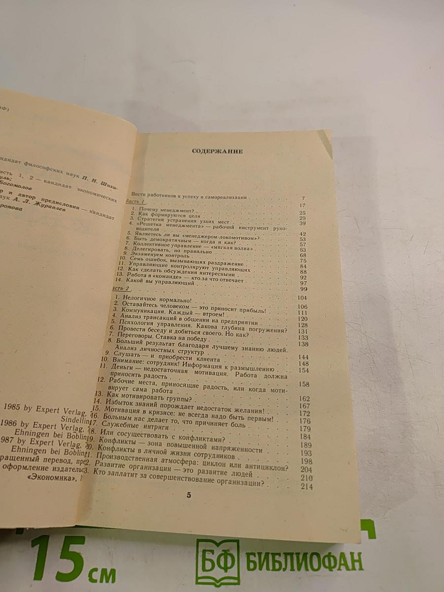 Руководить без конфликтов