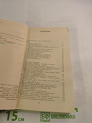 Руководить без конфликтов