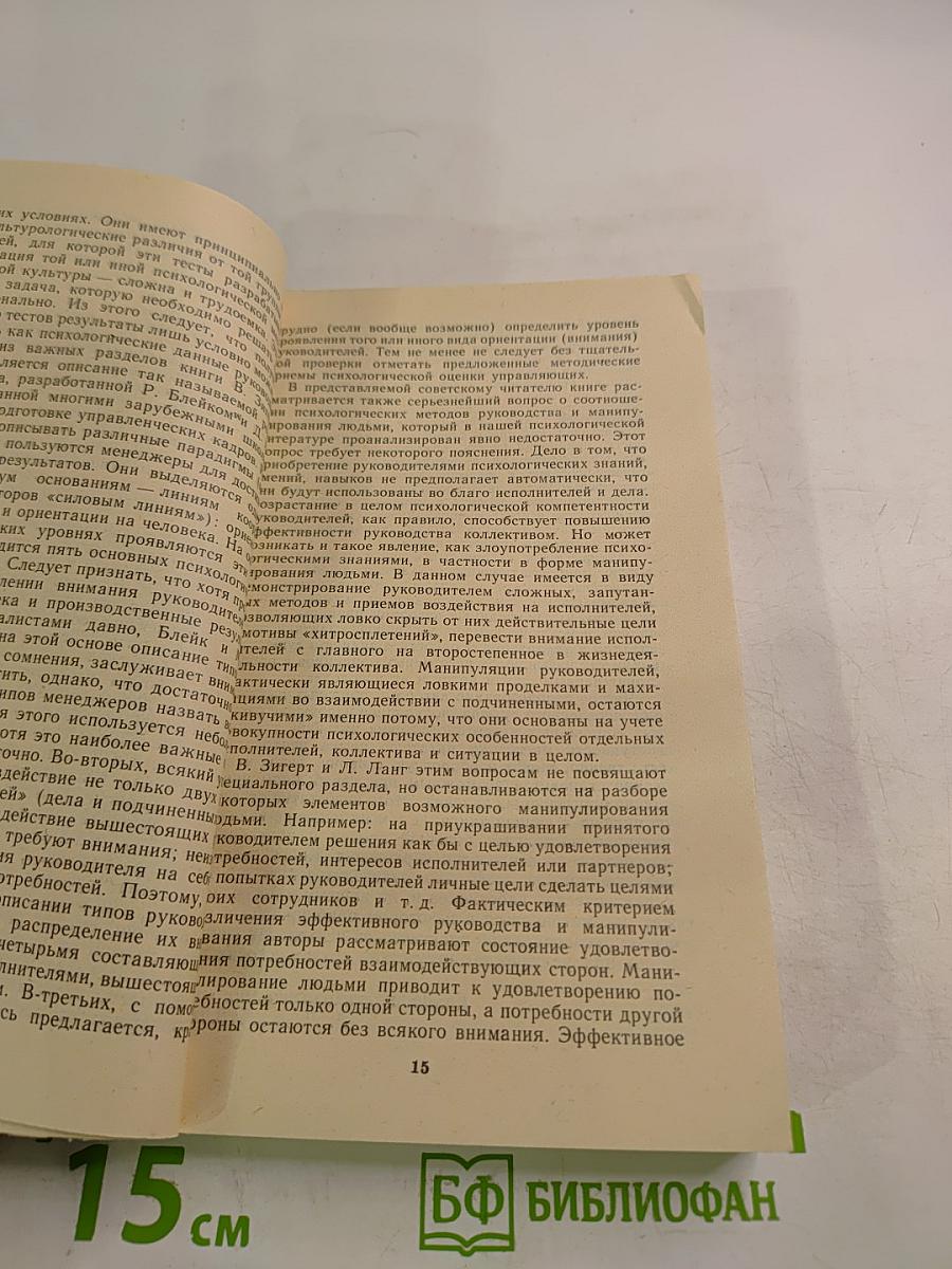 Руководить без конфликтов