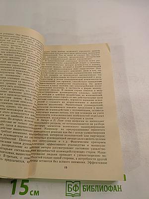 Руководить без конфликтов