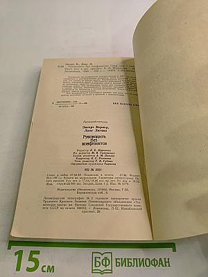 Руководить без конфликтов