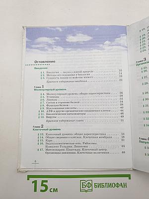 Биология. Введение в общую биологию