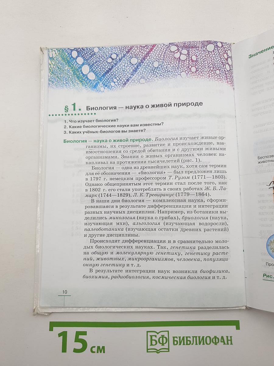 Биология. Введение в общую биологию