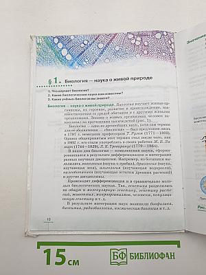 Биология. Введение в общую биологию
