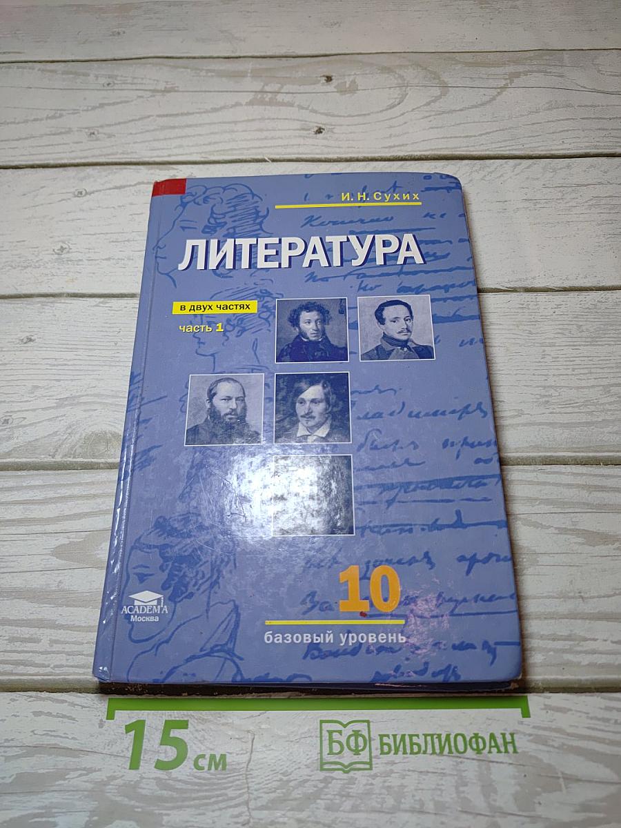 Литература