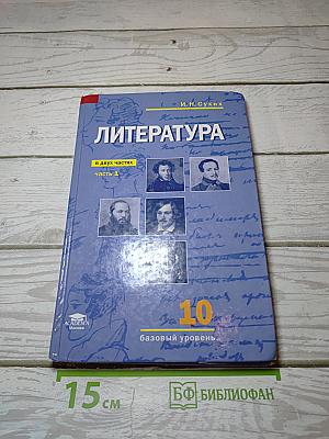 Литература