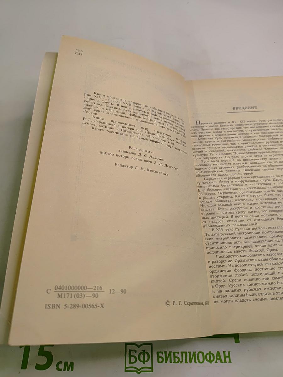 Святители и власти