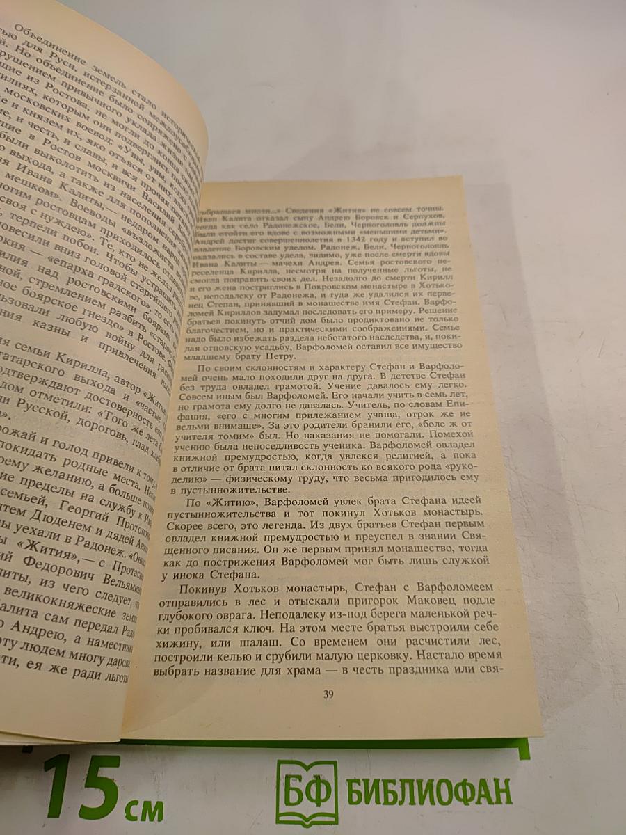 Святители и власти