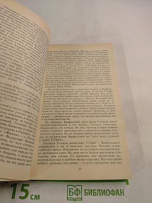 Святители и власти