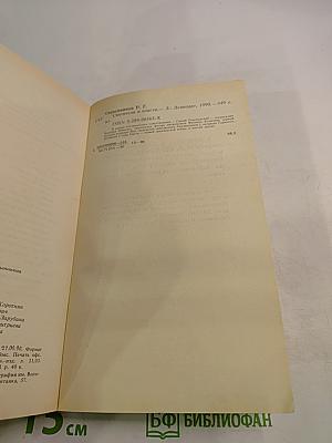 Святители и власти