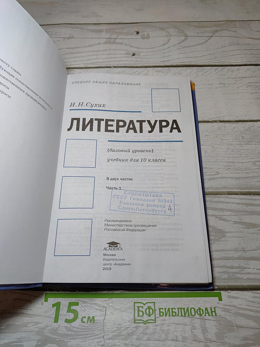 Литература
