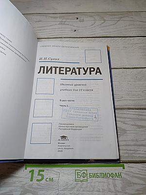 Литература