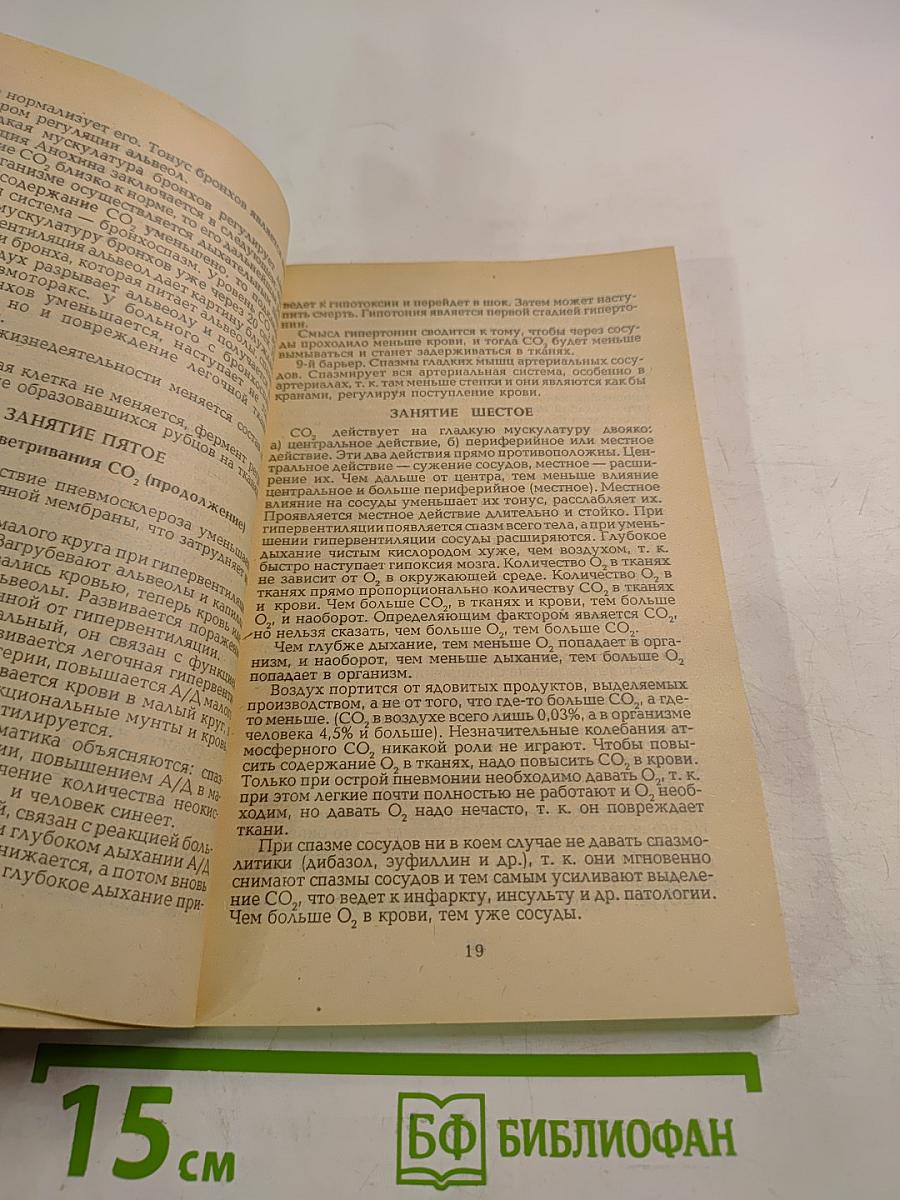 Целитель духа и тела