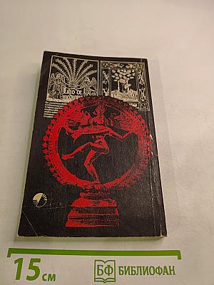 Целитель духа и тела