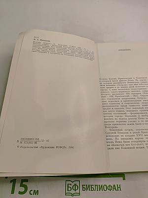 Невские острова: Елагин, Крестовский, Каменный