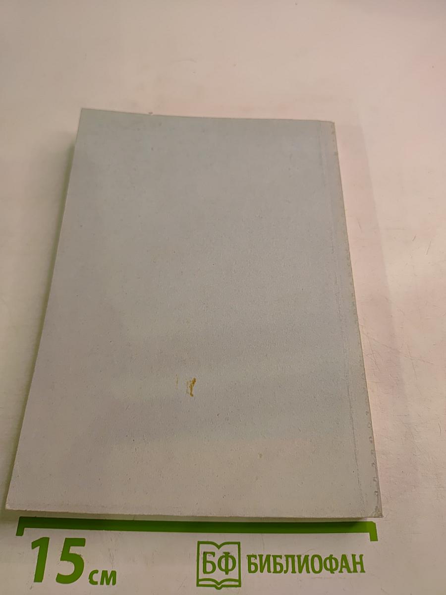 Илья Эренбург в 1924-1931 годы. Том II