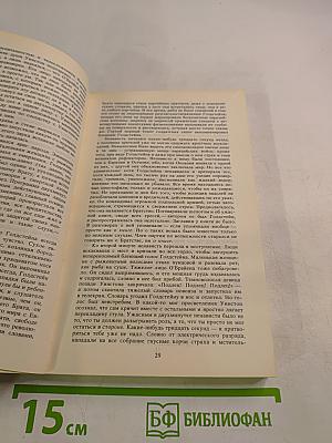 Джордж Оруэлл «1984» и эссе разных лет