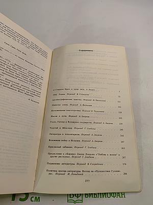 Джордж Оруэлл «1984» и эссе разных лет