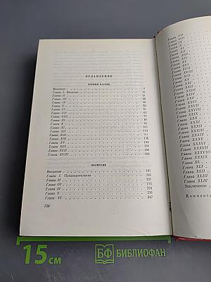 Собрание сочинений. Том четвертый: Черный карлик; Пуритане