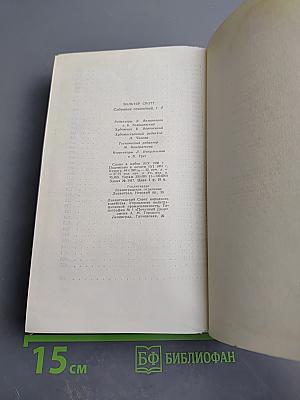 Собрание сочинений. Том четвертый: Черный карлик; Пуритане