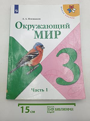 Окружающий МИР
