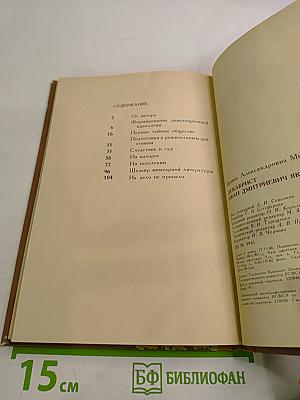 Декабрист Иван Дмитриевич Якушкин