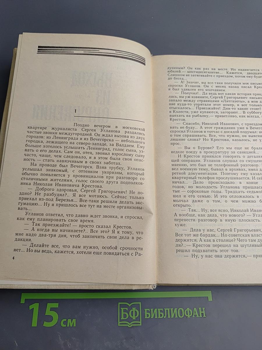 Выход из окружения. Жамсаран и его дочь