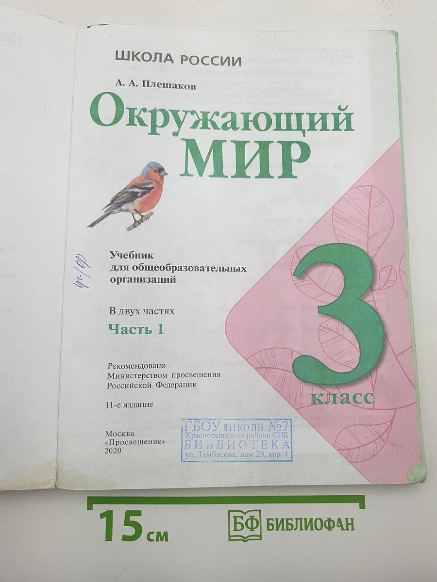Окружающий МИР
