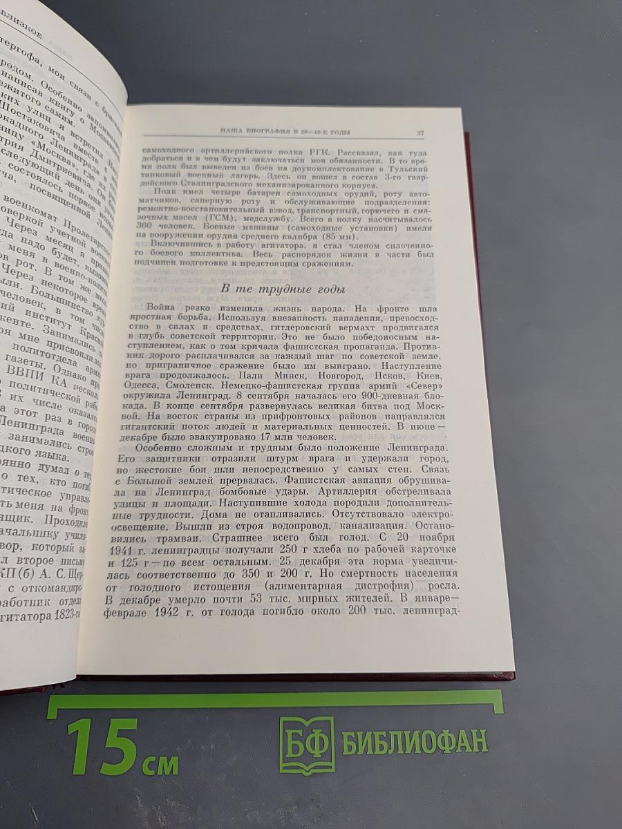 Память минувшего