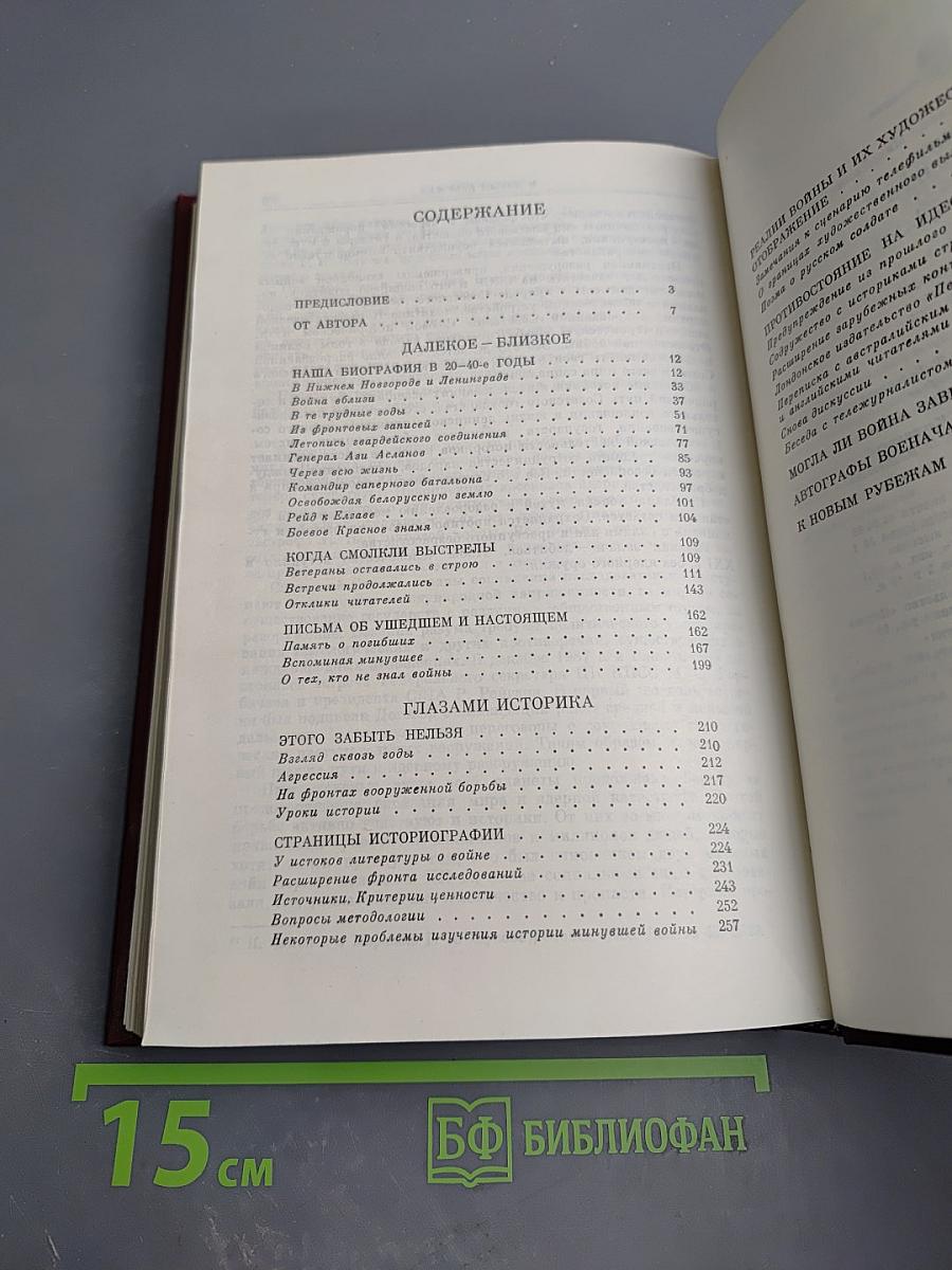 Память минувшего