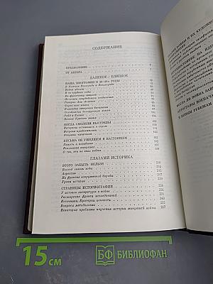 Память минувшего