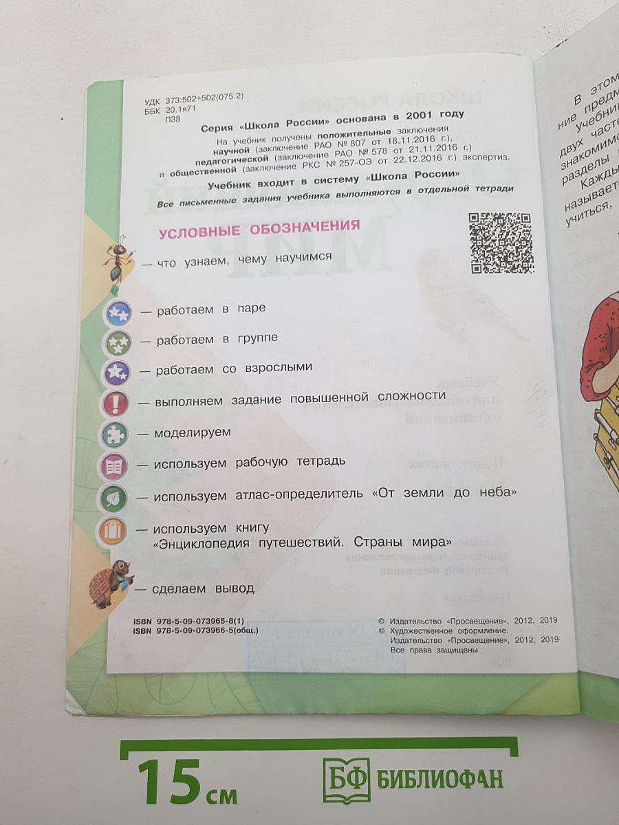 Окружающий МИР
