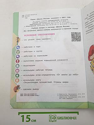 Окружающий МИР